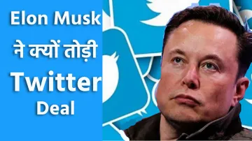 Elon Musk ends Twitter Deal - India TV Paisa