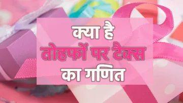Tax on Gifts- India TV Paisa