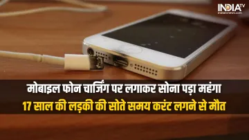Mobile Phone Charging Issue - India TV Hindi