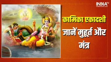 Kamika Ekadashi 2022- India TV Hindi