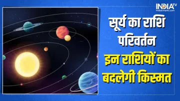 Surya Gochar 2022 sun transit in cancer- India TV Hindi