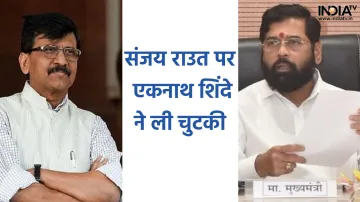 Eknath Shinde took a jibe on Sanjay Raut- India TV Hindi