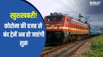 All trains stopped during Corona will start again- India TV Hindi