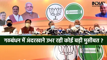 Apprehensions in the air over the BJP-JDU relationship in Bihar- India TV Hindi