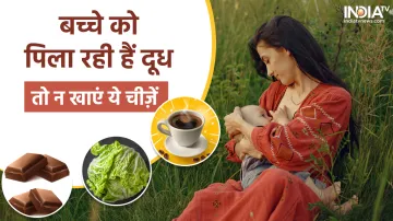 World Breastfeeding Week 2022- India TV Hindi