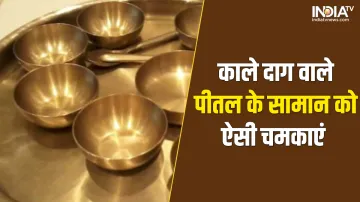 Brass Cleaning- India TV Hindi