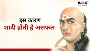 Chanakya Niti- India TV Hindi