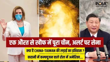 China Taiwan War-Nancy Peloci- India TV Hindi