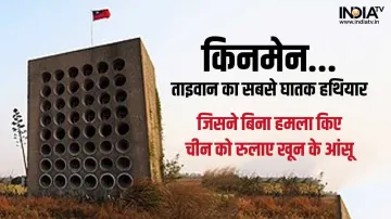 China Taiwan War Strategy Loudspeakers- India TV Hindi