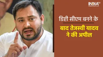 Tejashwi Yadav- India TV Hindi