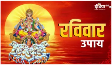 Ravivar ke Upay- India TV Hindi