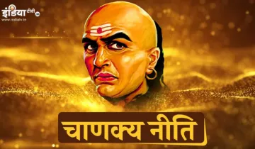 Chanakya Niti: - India TV Hindi