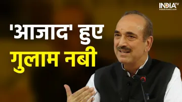 Ghulam Nabi Azad Resigns- India TV Hindi