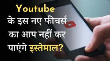 Youtube में जल्द जुड़ेगा ये...- India TV Paisa