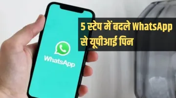 WhatsApp की मदद से ऐसे चेंज...- India TV Paisa