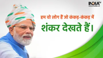 Independence Day PM Modi Speech- India TV Hindi