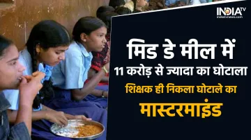 Mid Day Meal Scam- India TV Hindi
