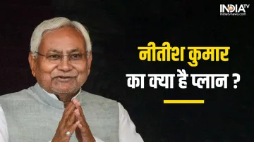 Bihar CM Nitish Kumar- India TV Hindi