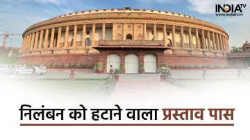 Congress MPs Suspension Revoked- India TV Hindi