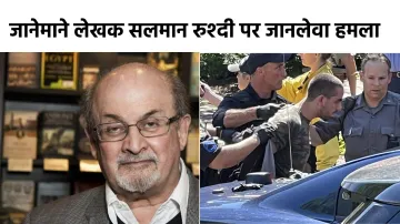 Novelist Salman Rushdie attacked in New York - India TV Hindi