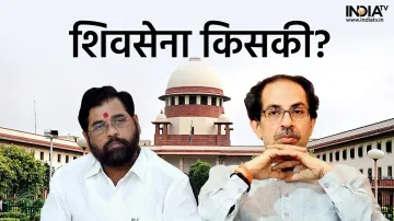 Shinde VS Thackeray- India TV Hindi