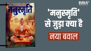 Manusmriti- India TV Hindi