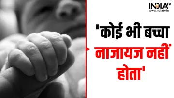 Child Adoption Law- India TV Hindi