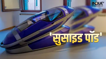 Suicide pod- India TV Hindi