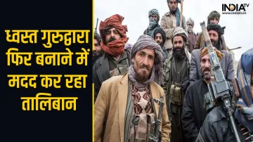 Taliban- India TV Hindi
