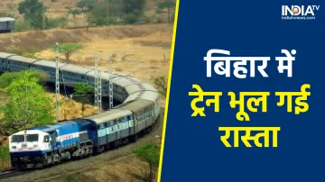 Train forgot its way - India TV Hindi