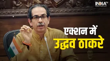 Uddhav Thackeray- India TV Hindi