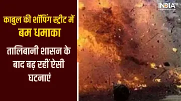 Afghanistan Bomb Blast- India TV Hindi