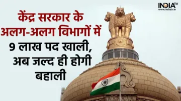 Government Job- India TV Hindi