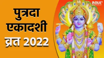 Putrada Ekadashi Vrat- India TV Hindi