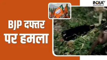 कोयंबटूर में BJP ऑफिस पर हुआ हमला- India TV Hindi