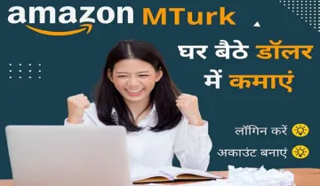 Amazon MTurk- India TV Hindi