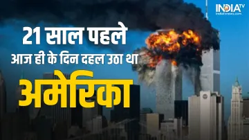 9/11 Attack on America- India TV Hindi