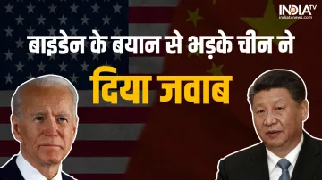 joe biden-xi jinping- India TV Hindi