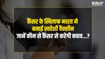 Cancer vaccine- India TV Hindi