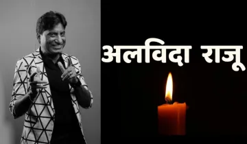 Raju srivastava Funeral- India TV Hindi