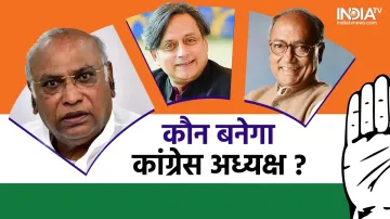 Congress President Election- India TV Hindi
