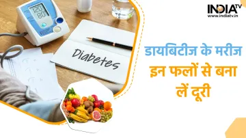 Worst Fruits for Diabetes- India TV Hindi