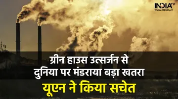 Green House Emissions- India TV Hindi