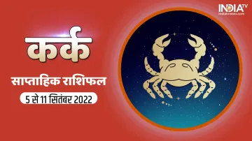 Karka Weekly Horoscope- India TV Hindi