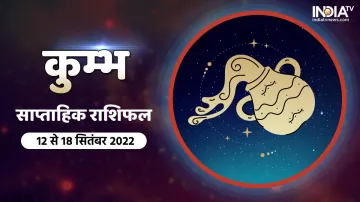 Kumbha Saptahik Rashifal 12 Sep 2022- India TV Hindi