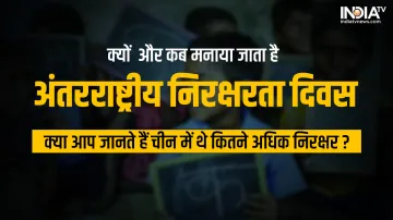 International Illiteracy Day- India TV Hindi