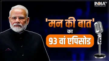 Mann Ki Baat PM Narendra Modi- India TV Hindi