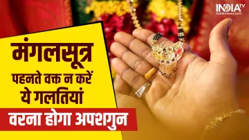 Mangalsutra Astrology - India TV Hindi