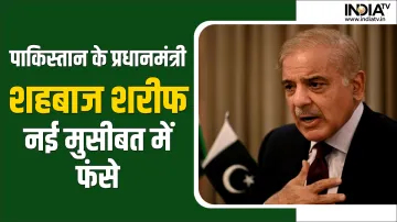 Pak PM in trouble- India TV Hindi