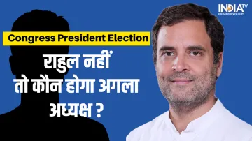 Congress President Election- India TV Hindi